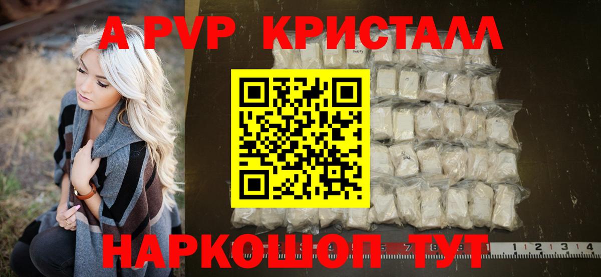 A-PVP Соль  Вход с VPN  А ПВП VHQ  Alfa_PVP VHQ  Рузаевка 