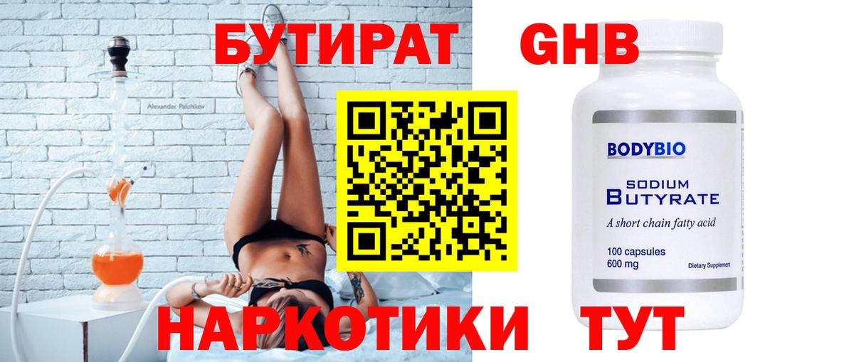 БУТИРАТ бутандиол Рузаевка