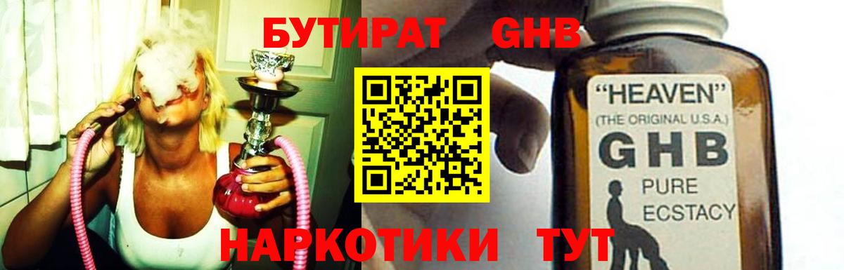 Рузаевка  Бутират оксибутират  Бутират  Вход с VPN 