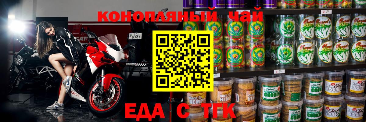 Еда ТГК марихуана Рузаевка