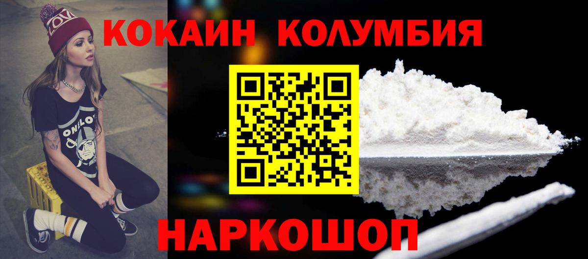 Кокаин  Вход с VPN  Рузаевка  Cocaine FishScale  Cocaine Columbia 