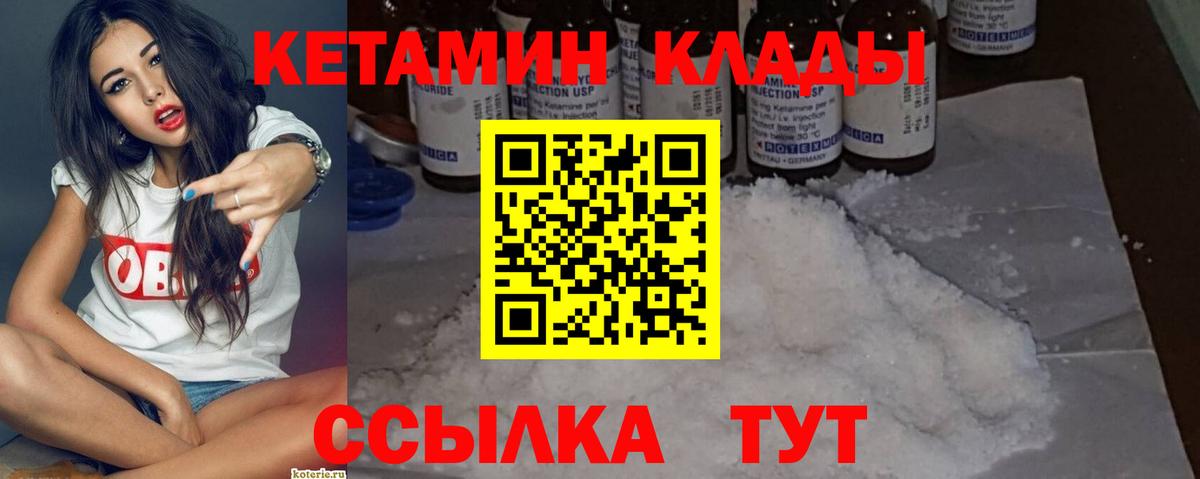 Кетамин VHQ Рузаевка
