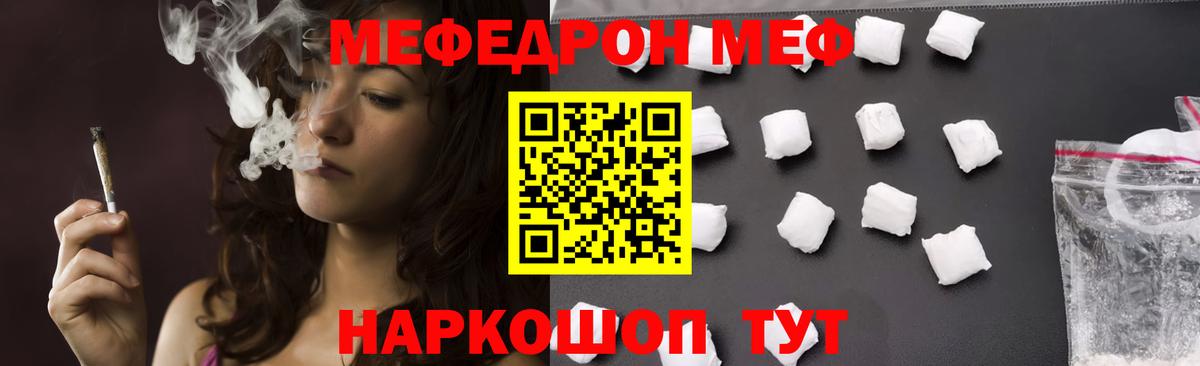 МЯУ-МЯУ  Меф мука  Меф mephedrone  Меф  Вход с VPN  Рузаевка 