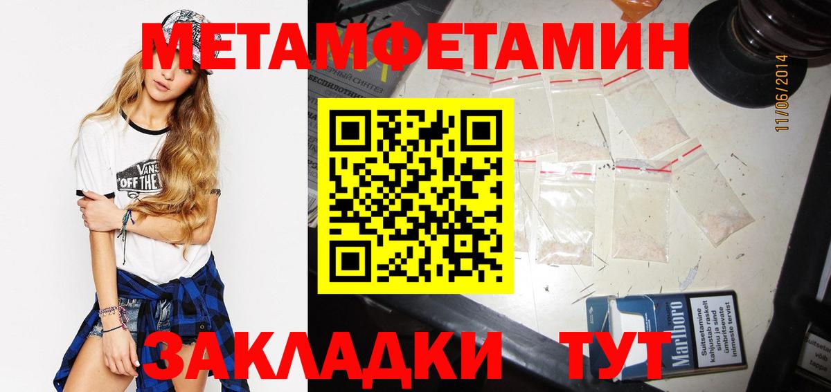 Первитин Methamphetamine Рузаевка