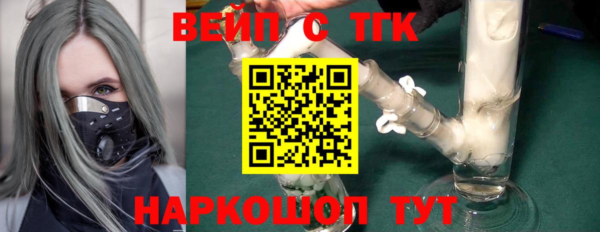 ТГК вейп  Вход с VPN  Рузаевка 